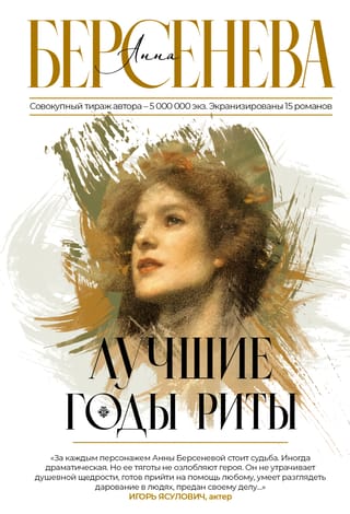 Лучшие  годы Риты