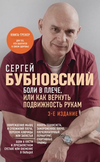 Боли в плече, или Как вернуть подвижность рукам