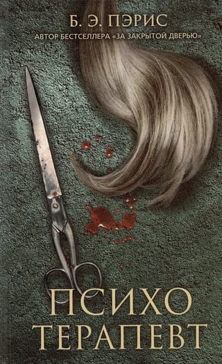 Психотерапевт