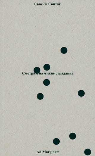 Смотрим на  чужие страдания