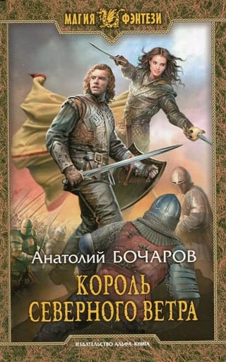 Король  северного ветра