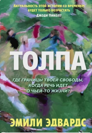 Толпа