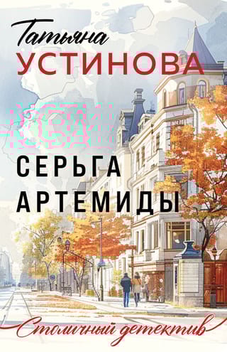 Серьга Артемиды