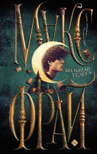 Большая  телега