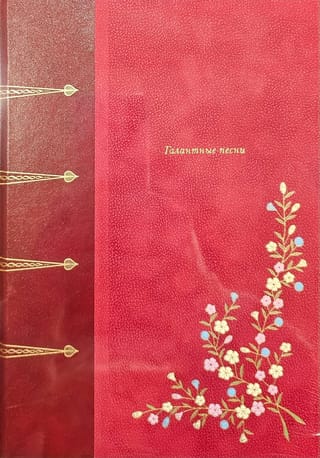 Галантные  песни