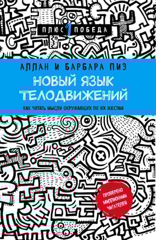 Новый язык  телодвижений