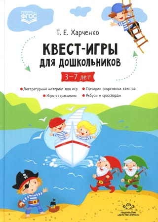 Квест-игры для дошкольников 3-7 лет
