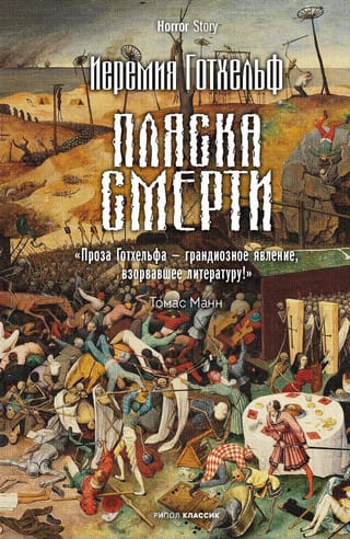 Пляска  смерти