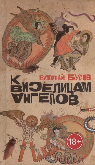 К виселицам ангелов