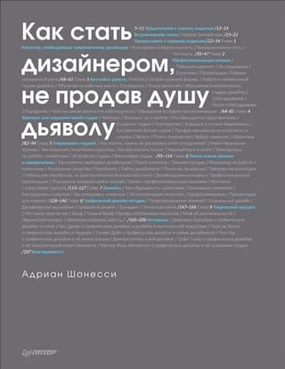 Как  стать дизайнером, не продав душу дьяволу