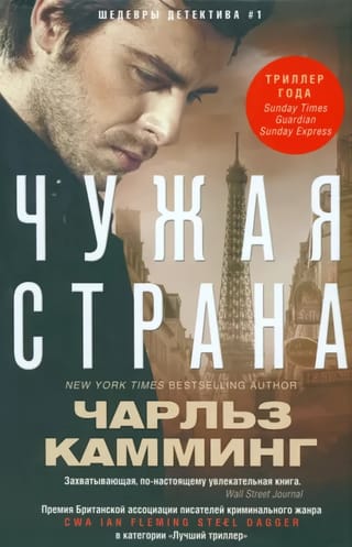 Чужая  страна