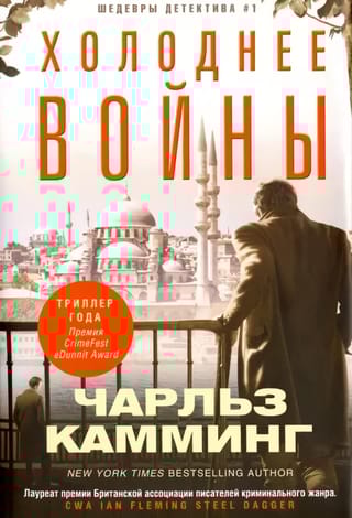 Холоднее  войны