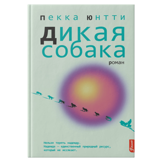 Дикая собака