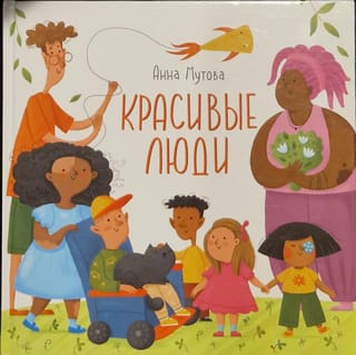 Красивые
  Люди