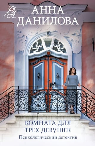 Комната  для трех девушек