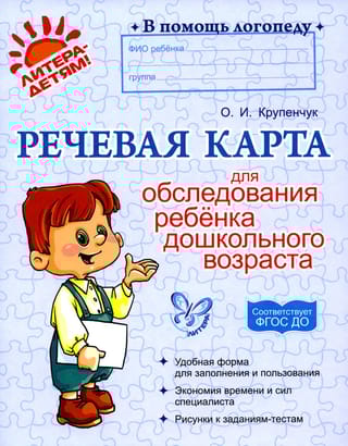 Речевая
  карта для обследования ребенка дошкольного возраста