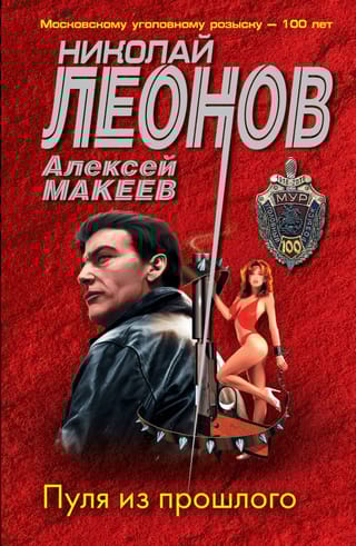 Пуля из  прошлого