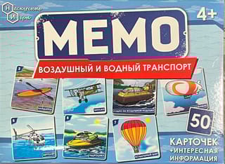 Мемо «Воздушный и  водный транспорт»