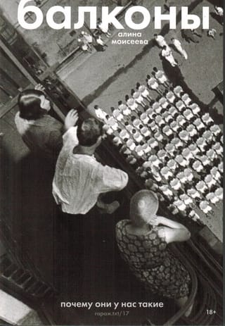 Балконы.  Почему они у нас такие