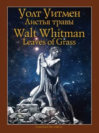 Листья  травы