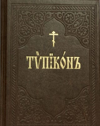 Typicon, that is, the Charter