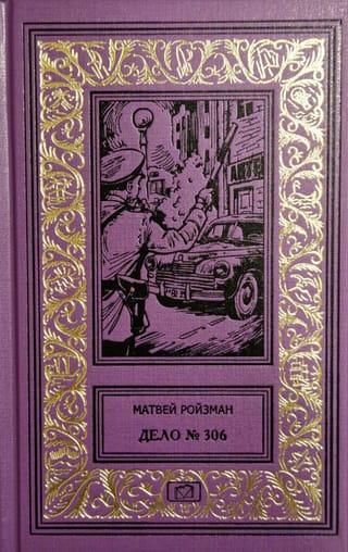 Дело  № 306