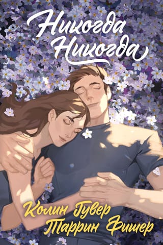 Никогда Никогда