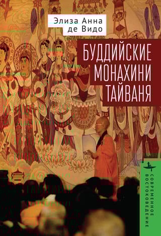 Буддийские  монахини Тайваня