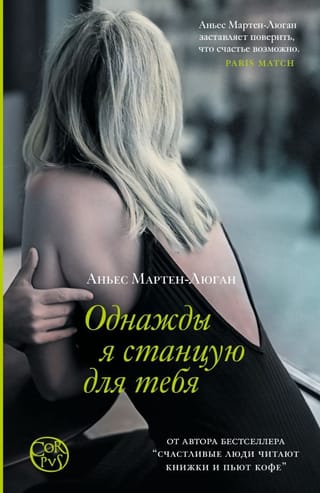 Однажды я  станцую для тебя