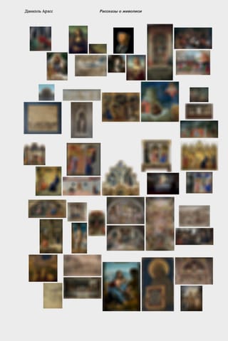 Рассказы о  живописи