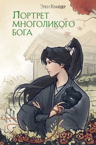 Портрет многоликого  бога