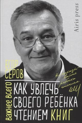 Как увлечь своего  ребенка чтением книг