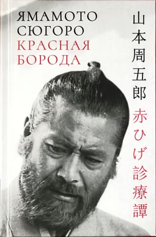 Красная Борода