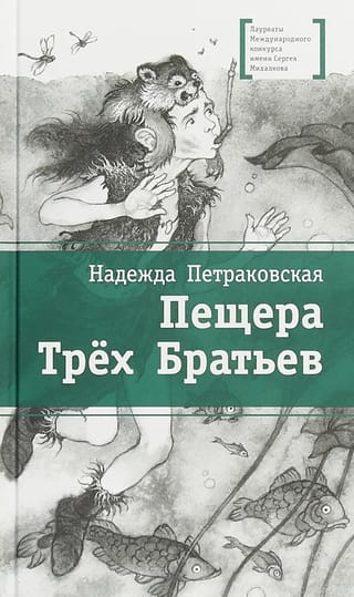 Пещера Трех Братьев
