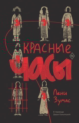 Красные  часы