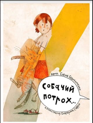 Собачий потрох