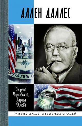 Аллен  Даллес