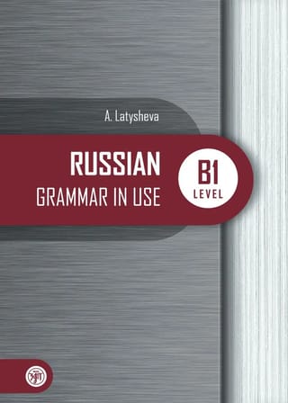 Русская практическая  грамматика. Уровень В1. Russian Grammar in use. Level В1
