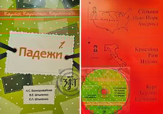 Карты, карточки,  картинки... Выпуск 1. Падежи. Charts, cards, pictures…Issue 1. Cases