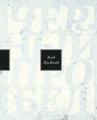 Черный пробел.  Избранные произведения