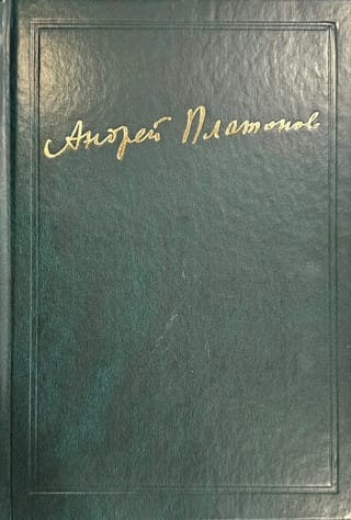 Сочинения. Том 6. 1936-1941. Книга третья. Литературная критика. Публицистика