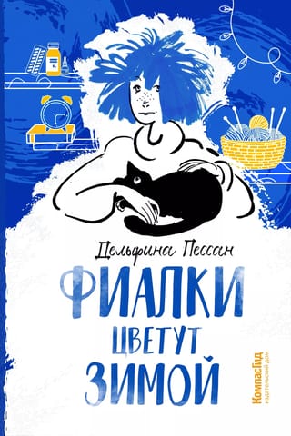 Фиалки  цветут зимой