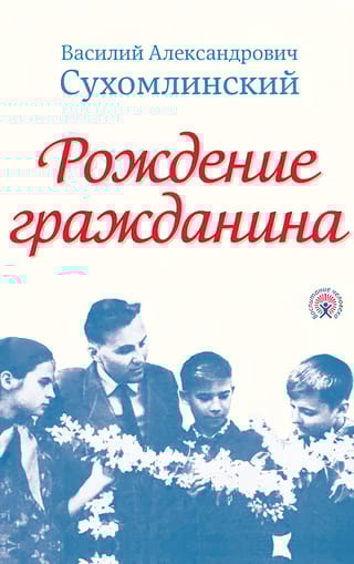 Рождение  гражданина