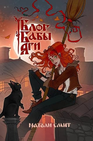 Блог  Бабы Яги