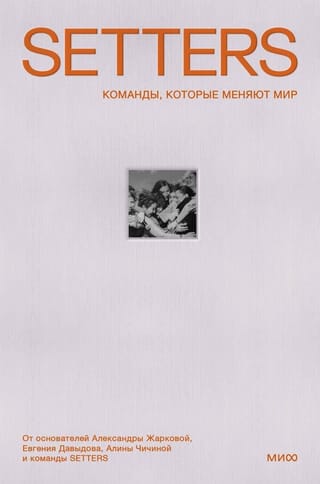 Setters: Команды,  которые меняют мир