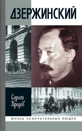 Дзержинский