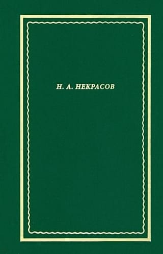 Полное собрание  стихотворений. В 3 томах. Том 3
