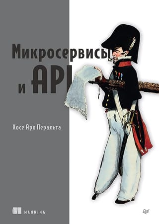Микросервисы  и API