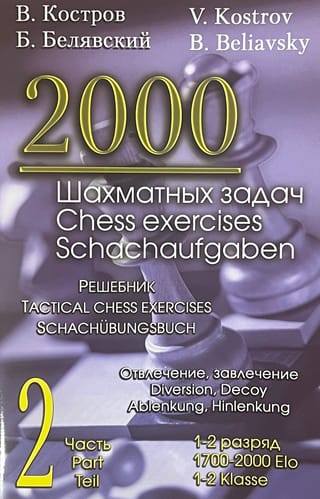 2000 шахматных задач. 1-2 разряд.Часть 2. Отвлечение, завлечение. Решебник (русско-английский)