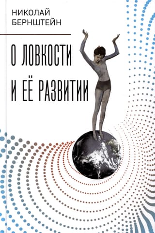 О ловкости  и ее развитии